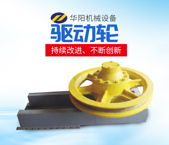 湖南华阳机械设备有限公司_华阳机械设备变频器|华阳机械设备轮衬